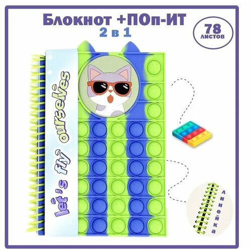 Блокнот Котик Pop It на пружине в линию
