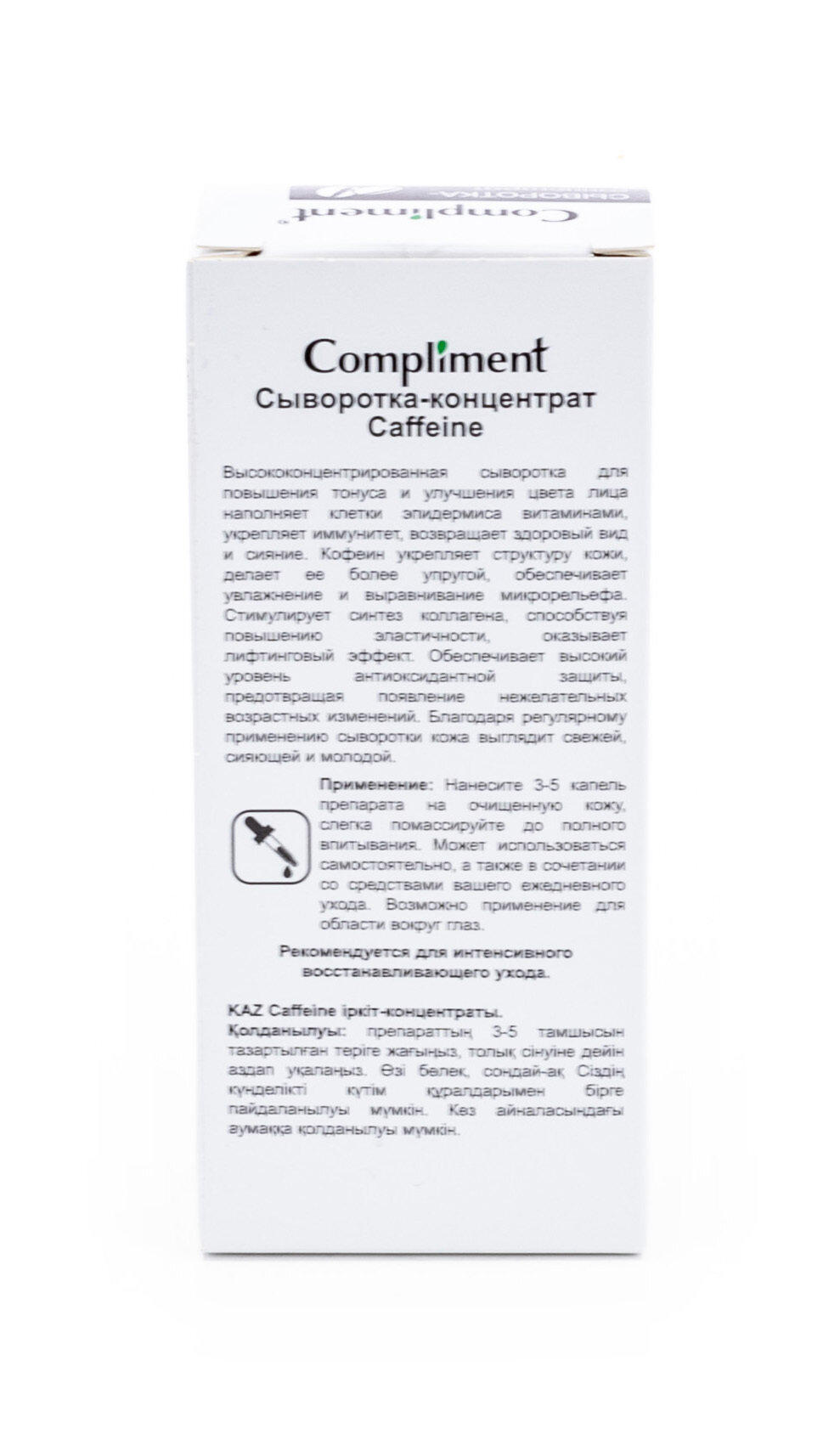 Сыворотка-концентрат для лица Compliment Caffeine 27мл - фото №13