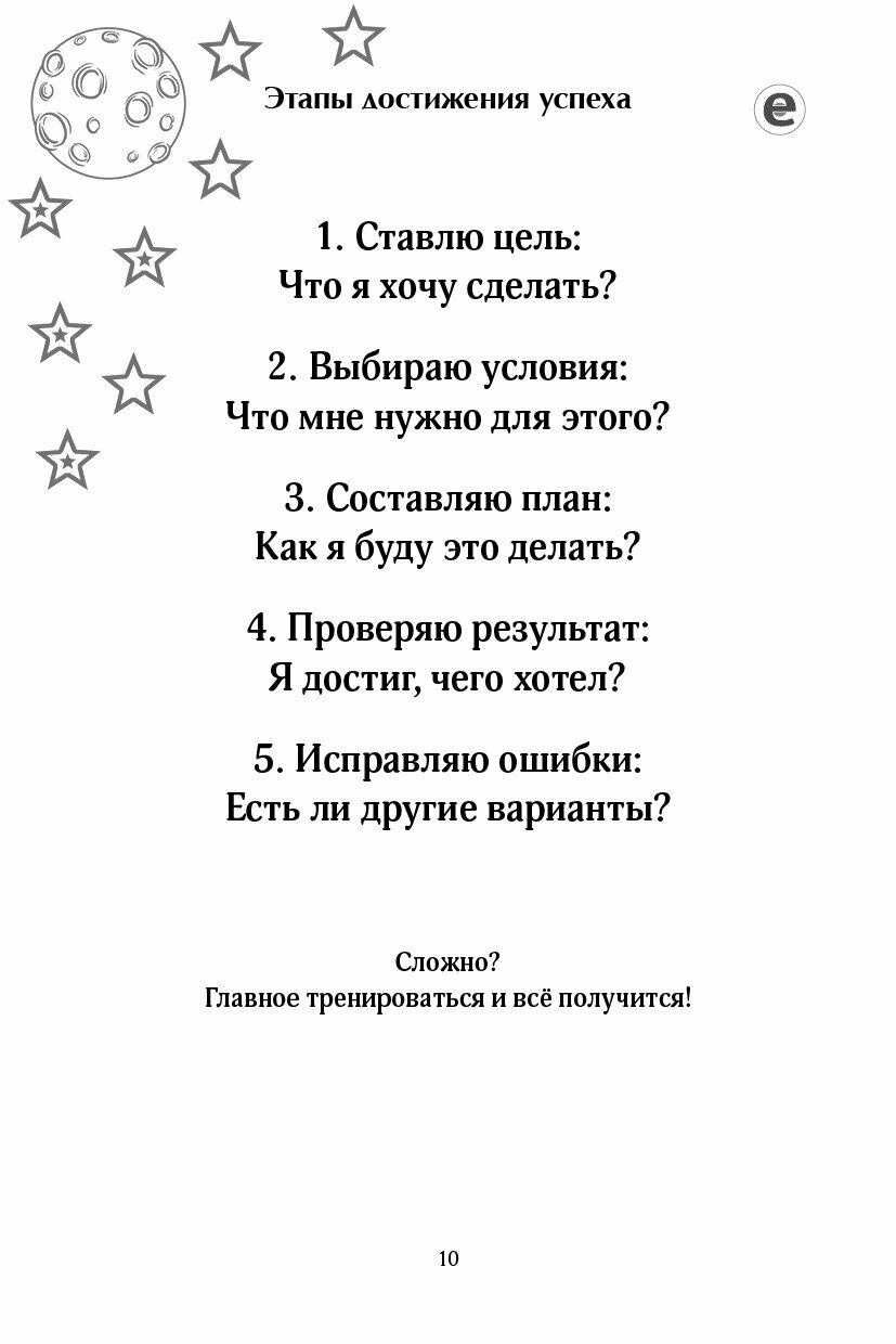 Космическая одиссея 25 заданий для развития саморегуляции произвольной деятельности - фото №9