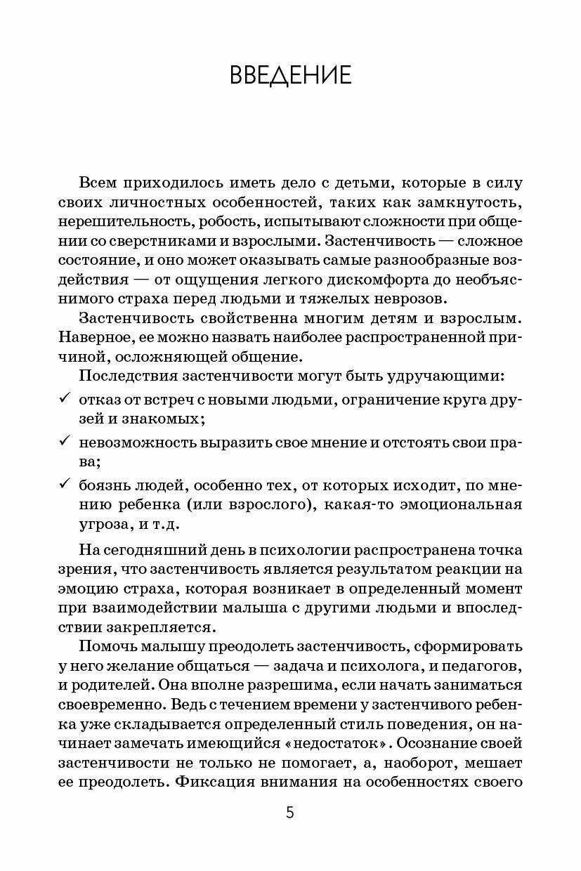 Работа психолога с застенчивыми детьми - фото №8