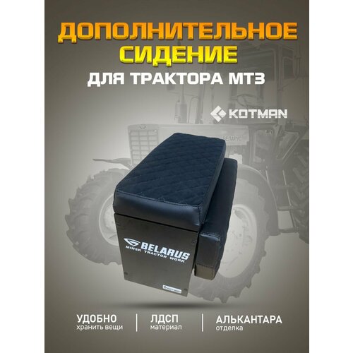 Допсиденье МТЗ, инструментальный ящик в кабину МТЗ