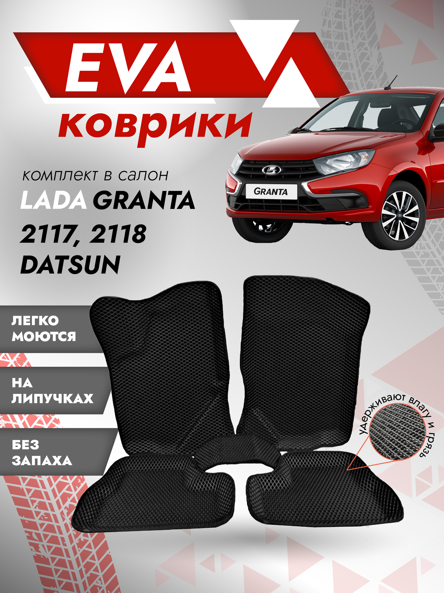 фото Ева ковры Лада Гранта 2190 3Д (Ева Коврики LADA Granta 2190 3D) черный кант