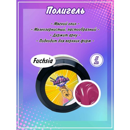 ImenKa полигель фуксия 5 гр 480₽