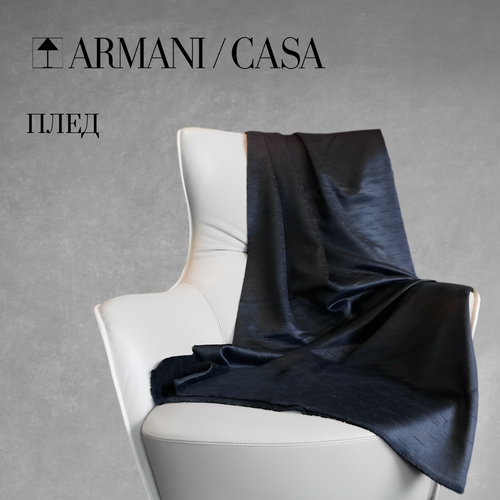 Плед 140 × 180, Armani Casa