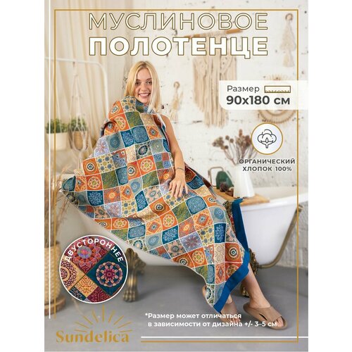 Полотенце Sundelica банное большое пляжное, размер 90х180, муслиновое, для пляжа, бассейна и бани, хлопок 100%