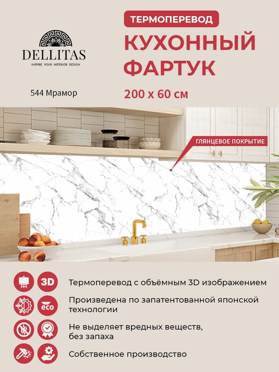Кухонный фартук "Мрамор" 2000*600мм, АБС пластик