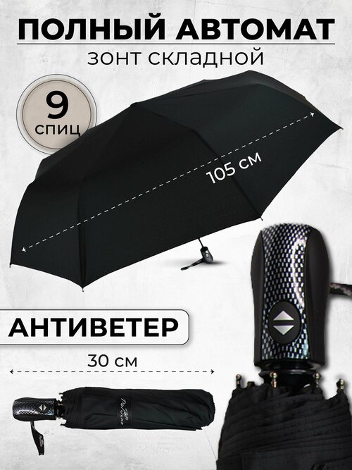 Мини-зонт Popular, автомат, 3 сложения, купол 105 см, 9 спиц, система «антиветер», для мужчин, черный