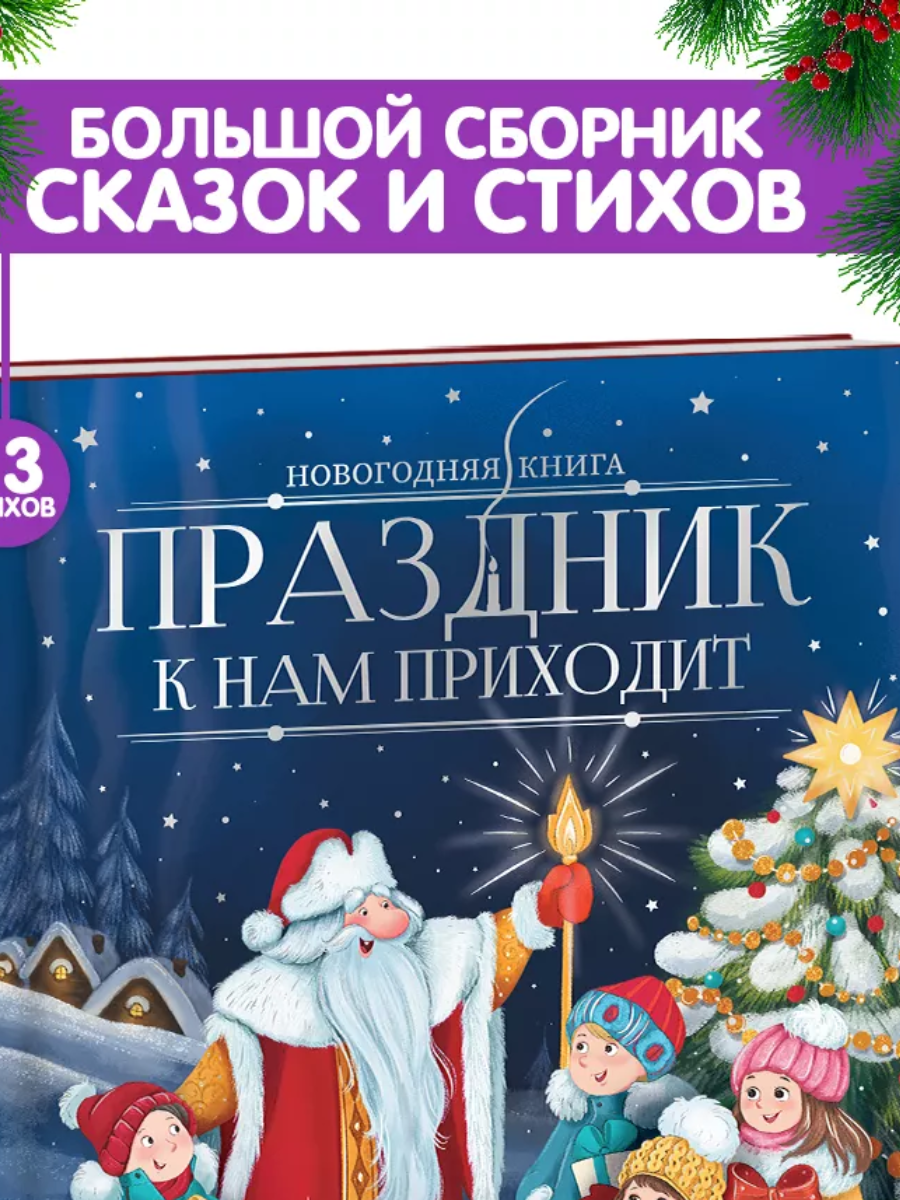 Праздник к нам приходит : картонная книжка - фото №1