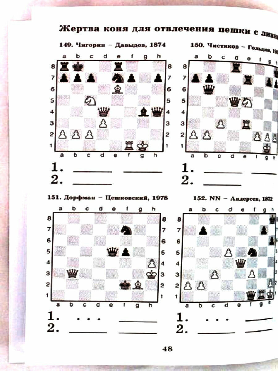 1000 шахматных задач. Решебник. 3 год - фото №2