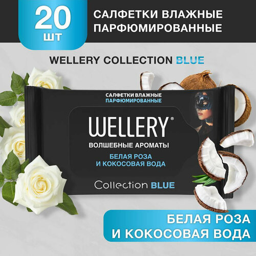 Салфетки влажные универсальные парфюмированные Wellery Collection Blue (белая роза и кокосовая вода), 20 шт влажные салфетки wellery gold 20 шт