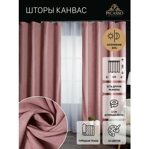 Штора розовая плотная длинная из канваса В260xШ150