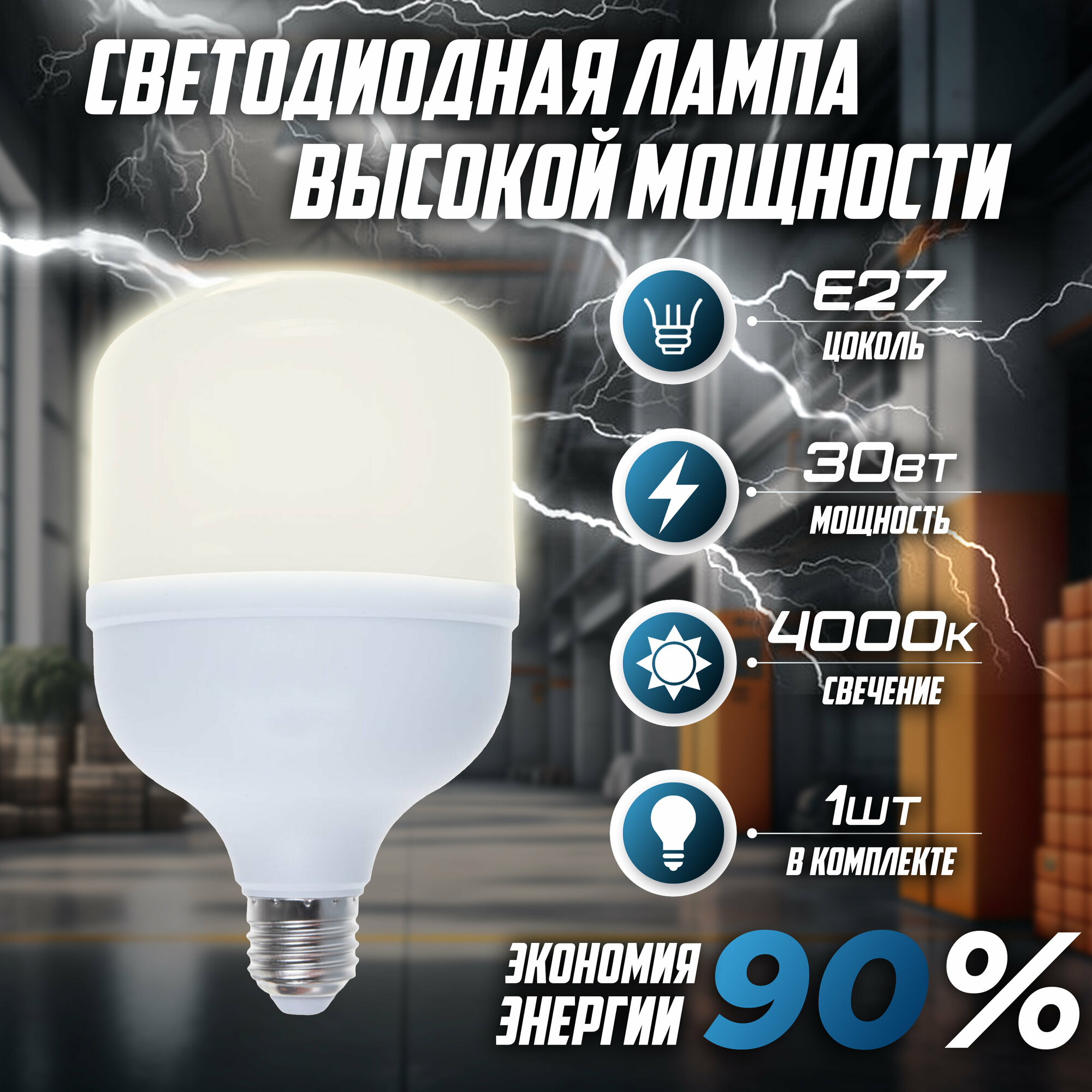 фото Светодиодная лампа высокой мощности Т100 30Вт 4000К