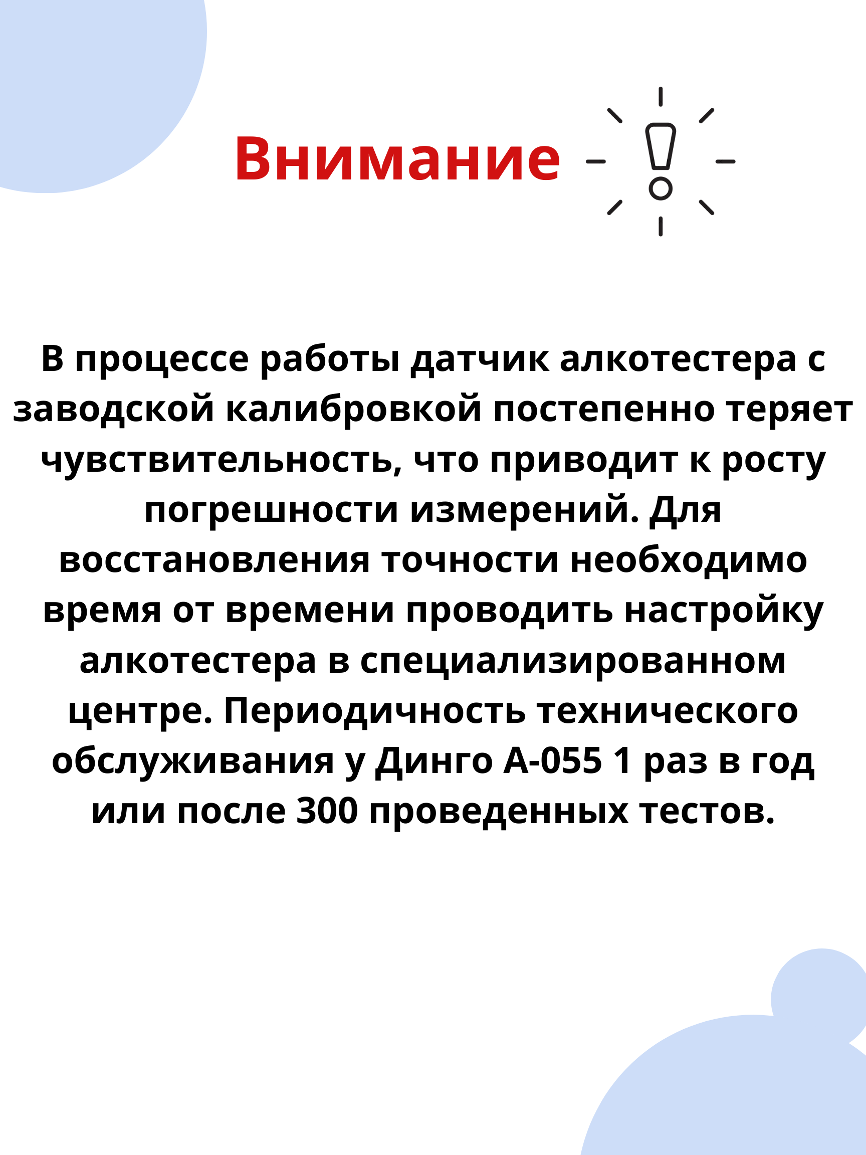 Персональный алкотестер Динго A 055