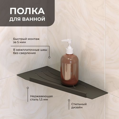 Полка для ванной прямая IN P11/R Черная Правая с бортом