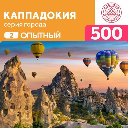 Пазл Каппадокия 500 деталей Опытный