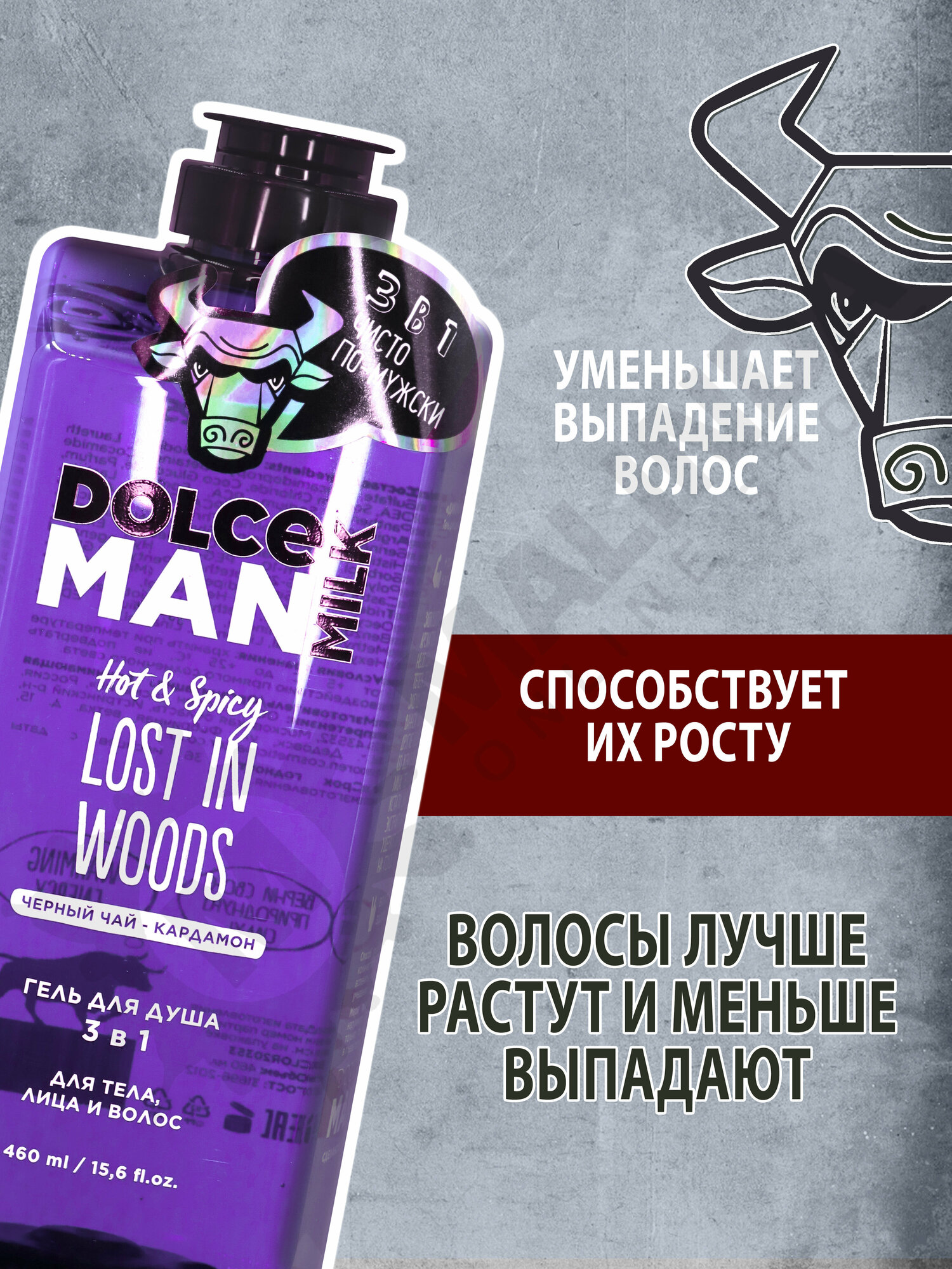 DOLCE MILK Гель для душа мужской 3 в 1 дикий ЛЕС 460 мл