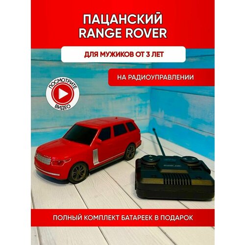 Машинка на пульте управления детская