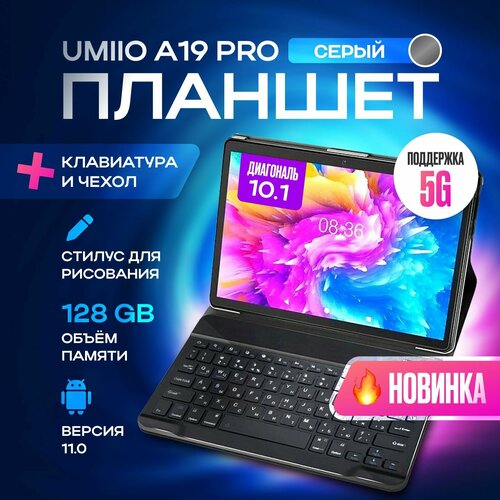 Планшет с клавиатурой Umiio A19 Pro 10.1 2sim 6GB 128GB Серый планшетный компьютер umiio планшет a19 pro андроид с клавиатурой 10 1 6gb 128gb золотистый