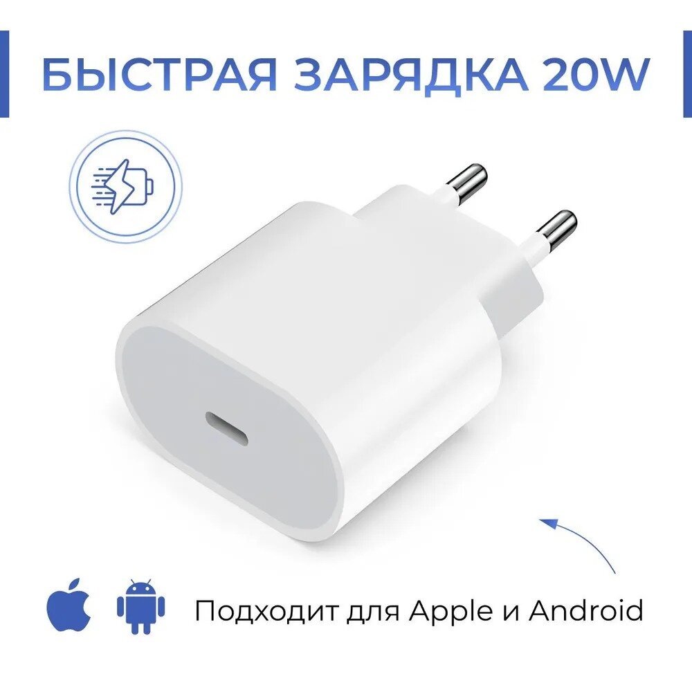 Быстрая зарядка (адаптер) Type-c (USB-C) 20W / Power Delivery (PD)