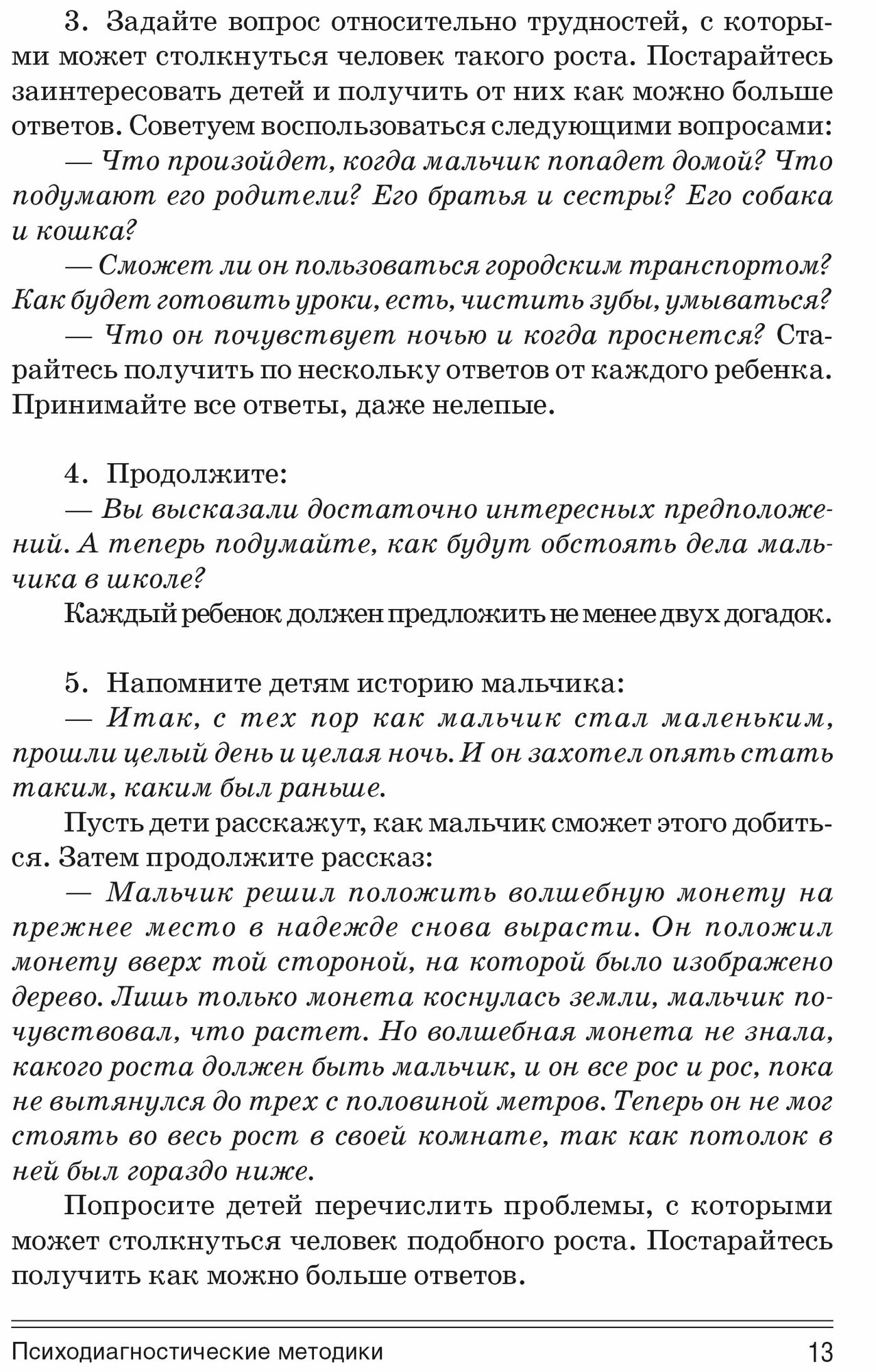 Развитие воображения дошкольников - фото №10