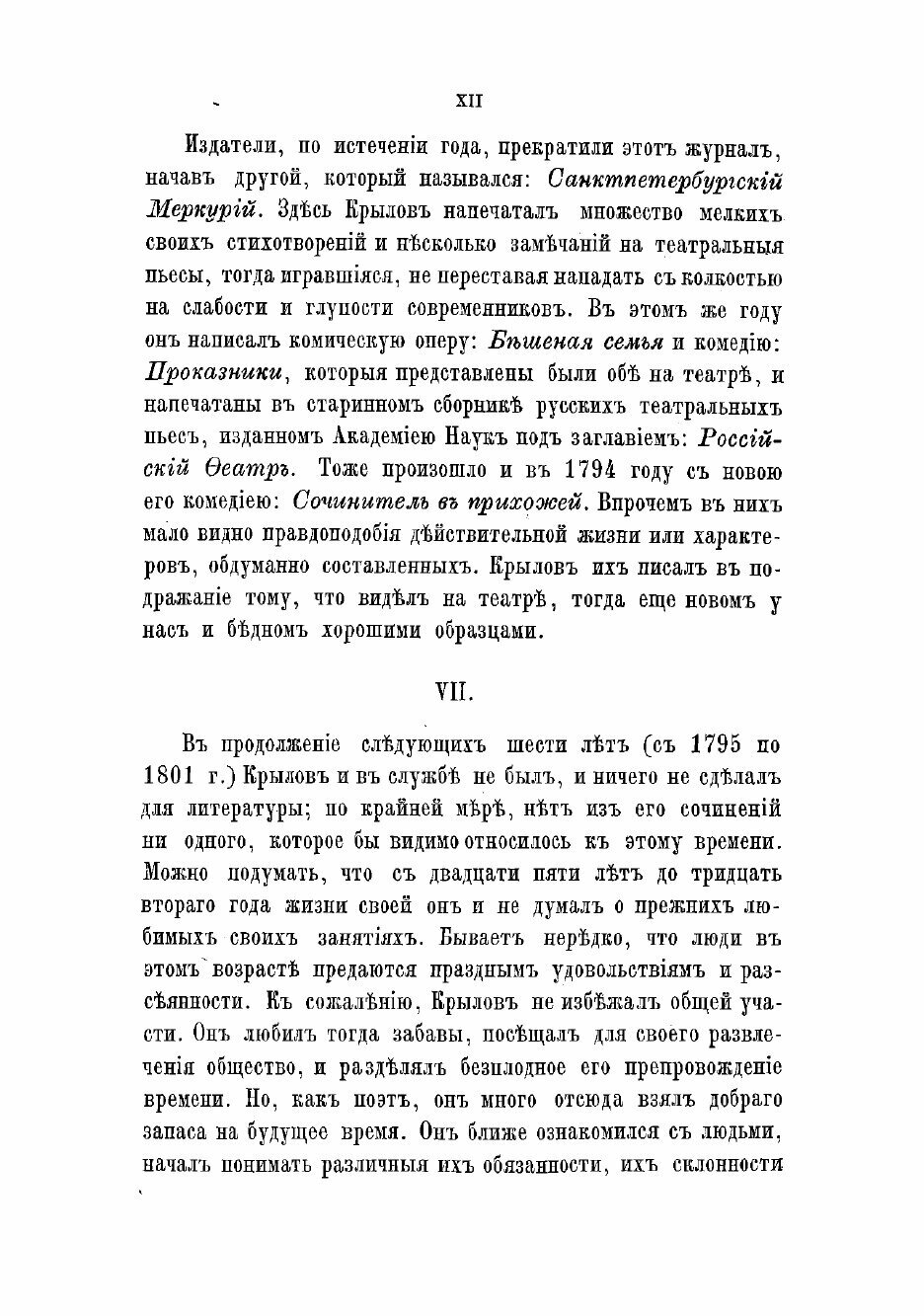 Книга Басни (Крылов Иван Андреевич) - фото №10