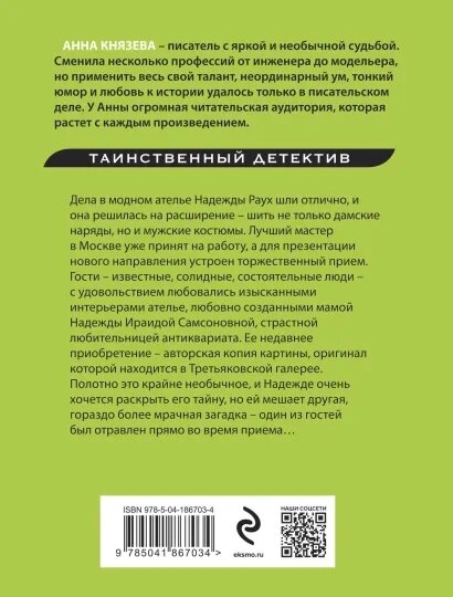 Химеры картинной галереи (Князева Анна) - фото №7
