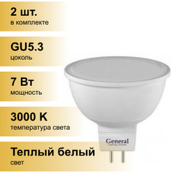 (2 шт.) Светодиодная лампочка General MR16 GU5.3 7W 3000K 2K 50x50 пластик/алюм 632700