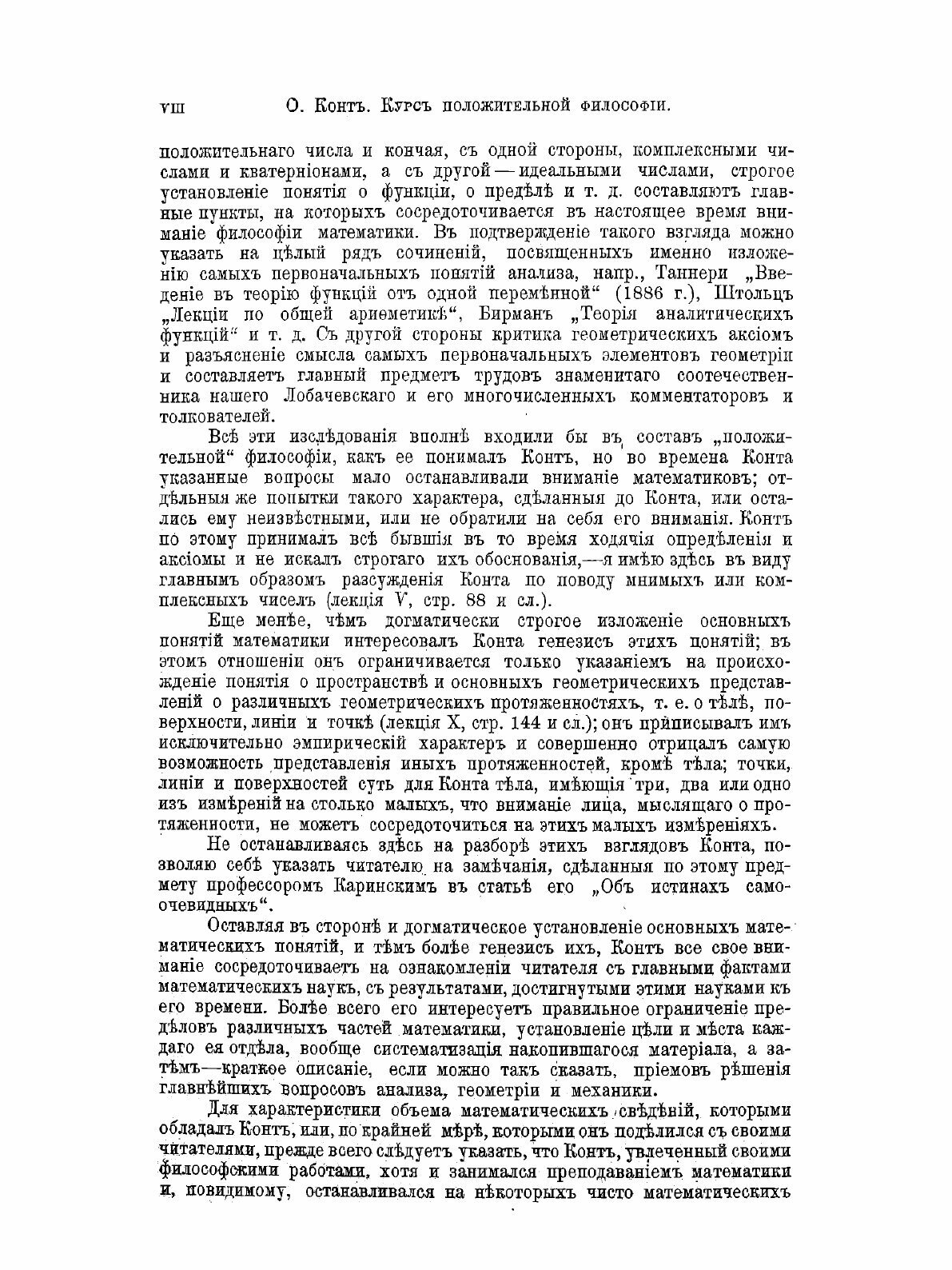Курс положительной философии (Конт, Огюст) - фото №9