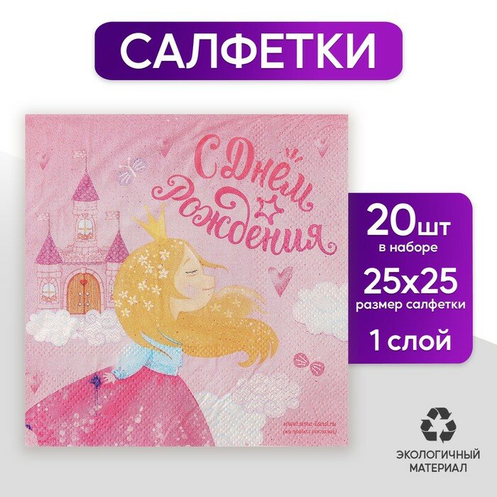 Салфетка Страна Карнавалия "С днём рождения", 25х25 см, воздушный замок, набор 20 шт. - фотография № 6