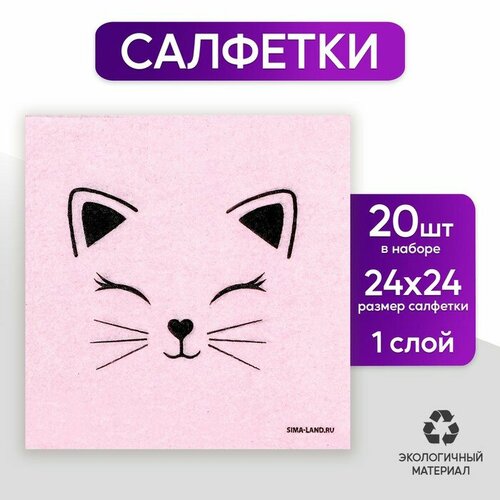 Салфетки бумажные однослойные «Кошечка», 24 × 24 см, в наборе 20 шт.