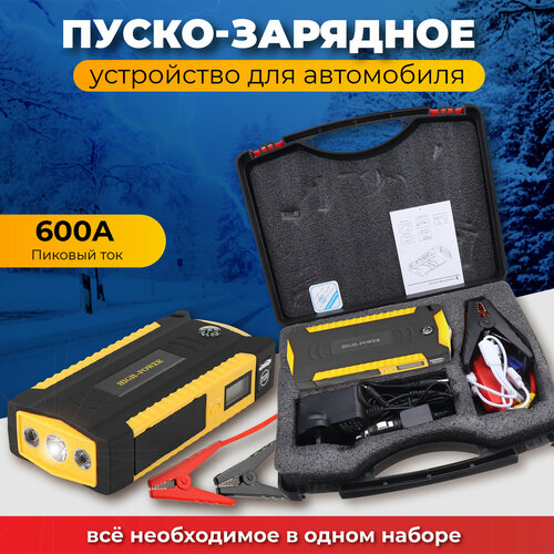Пусковое устройство для автомобиля High Power 530000₽