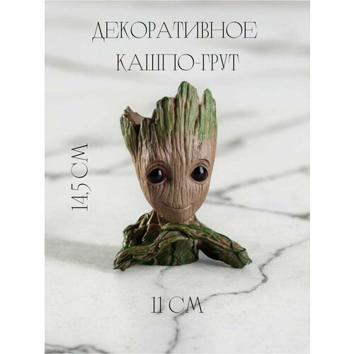 Герой грут из мстителей кашпо фигурка статуэтка ваза