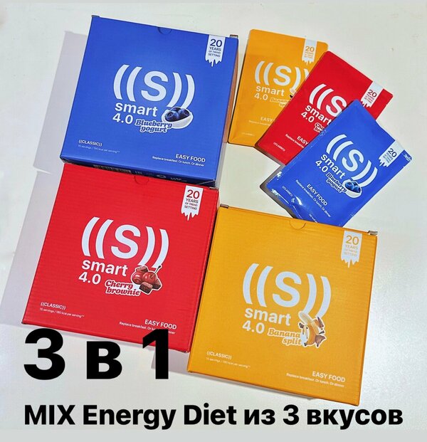 Energy Diet Smart Classic MIX 15 порций