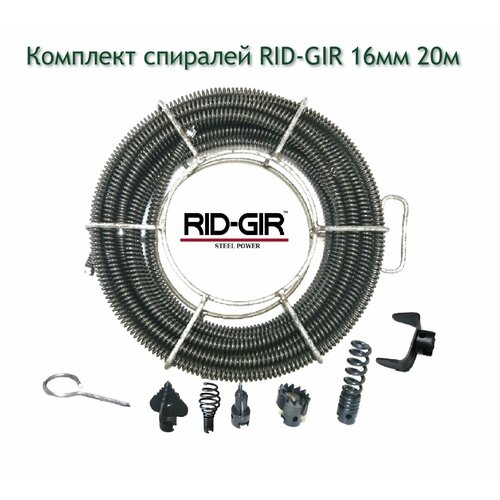 Комплект Прочистная спираль RID-GIR 16мм 20м комплект. Трос сантехнический для прочистки канализации