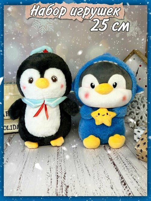 Мягкая игрушка Пингвиненок «Медсестра» и Пингвин «Акула»