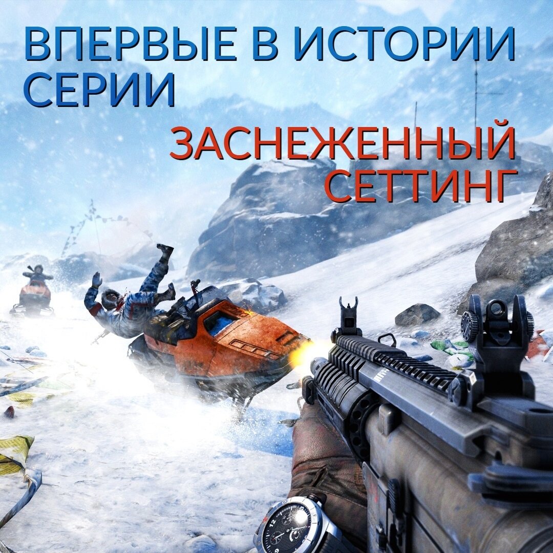 Игра Far Cry 4 для PlayStation 4, все страны - фотография № 9