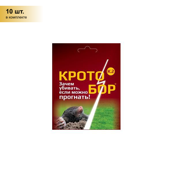 (10 шт.) От кротов эмульсия 10мл. (метилсалицилат) отпугивает Кротобор К.2 Ваше Хозяйство