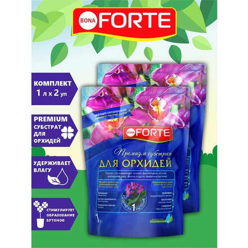 субстрат для орхидей bona forte премиум 2 5л Комплект Bona Forte Субстрат для орхидей 1 литр x 2 шт.