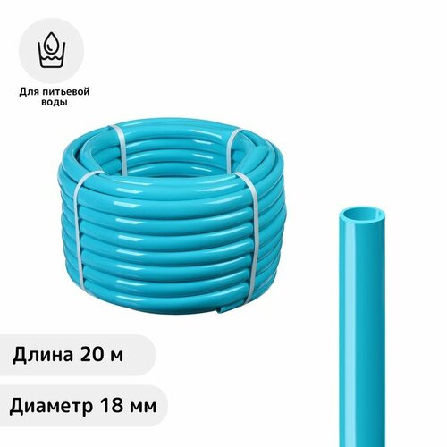 Шланг Sima-Land Пвх, поливочный, d 18 мм, L 20 м, пищевой, голубой шланг sima land пвх поливочный d 19 мм l 20 м пищевой прозрачный зеленый