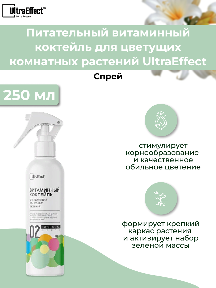 Средство для цветущих Fresh Boost 250 мл (Спрей)