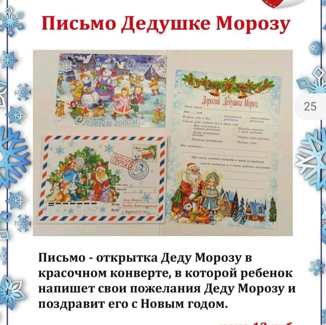Письмо Дедушке Морозу на новый год/Конверт для дедушки мороза