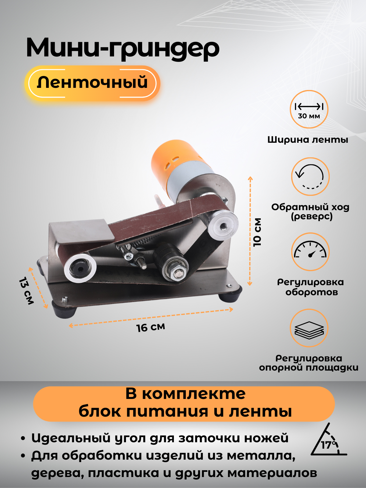 Ленточный гриндер / станок для заточки / шлифовальный станок