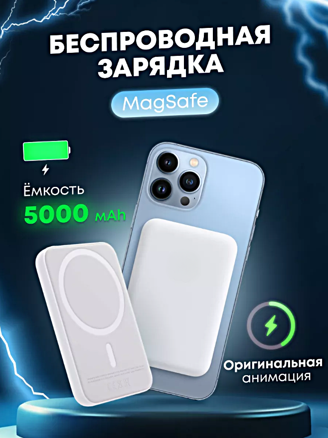 Портативный аккумулятор Power Bank MagSafe 5000 mAh для iPhone, Внешний магнитный аккумулятор Магсейф 5000 мАч, Беспроводная зарядка, Белый