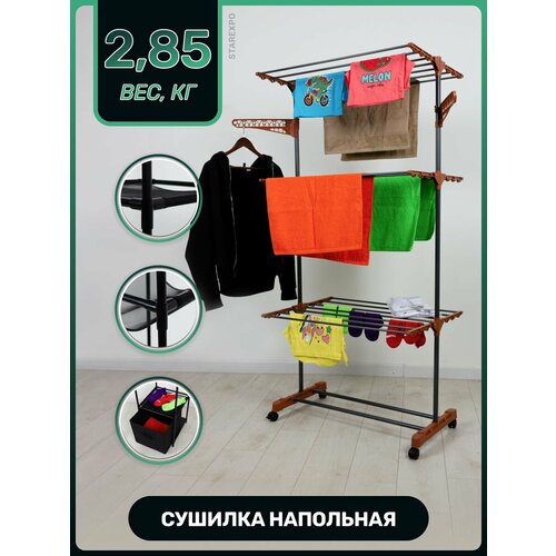 Сушилка Joy Home для белья вертикальная напольная коричневый, черный