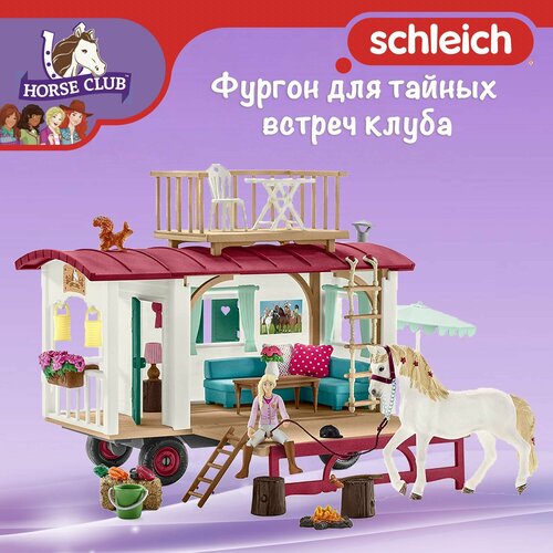 Игровой набор Фургон для тайных встреч клуба Schleich Horse Club/ для детей от 5 лет/ Шляйх 42593 schleich андалузская кобыла 12 7 см 13793