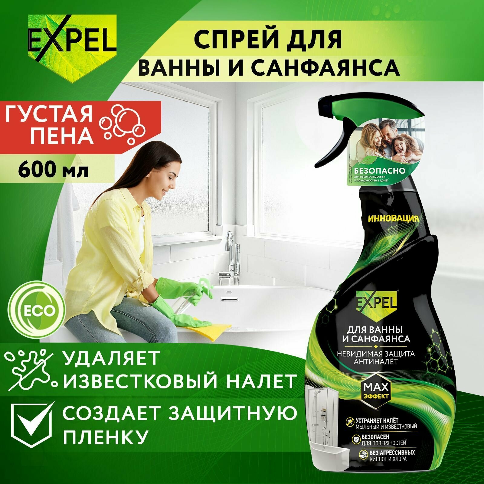 Спрей для ванны и санфаянса Expel