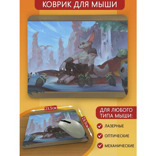 Коврик для мыши с принтом игры world of warcraft dragonflight (драгонфлай, варкрафт, вов, вульпера, уточки) - 9174 дополнение world of warcraft dragonflight heroic edition код активации ворлд оф варкрафт драгонфлай подарочная карта gift card россия европа