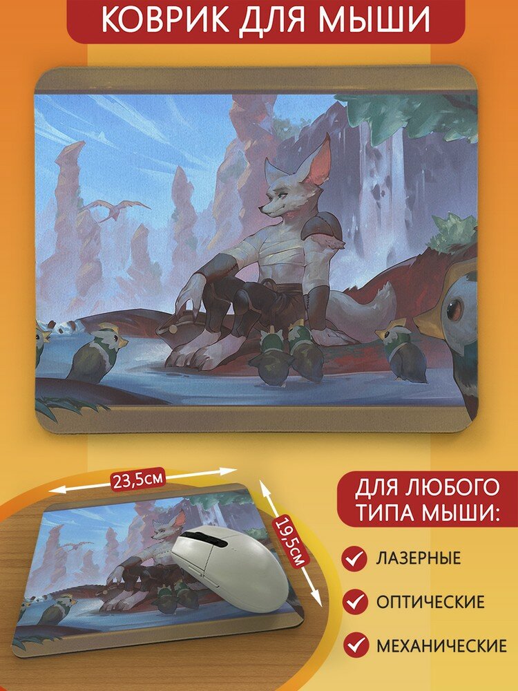 Коврик для мыши с принтом игры world of warcraft dragonflight (драгонфлай, варкрафт, вов, вульпера, уточки) - 9174