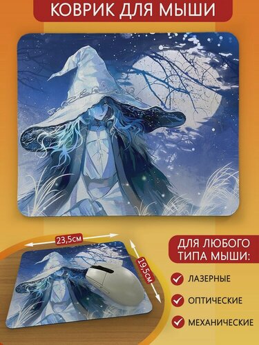Изображение товара Коврик для мыши с принтом игры Elden ring (элден ринг, дарк соулс, ренни, колдунья, мелина, маления клинок микеллы, PS, Xbox, PC, Switch) - 2157