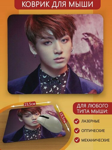 Изображение товара Коврик для мыши с принтом музыка BTS (к-поп, k-pop, бтс, Ким Намджун, Джин, Шуга, Джей-Хоуп, Чимин, Ви, Чонгук) - 2338